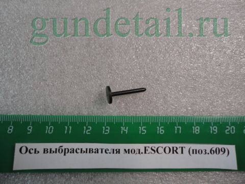 Ось выбрасывателя мод.ESCORT (поз.609)
