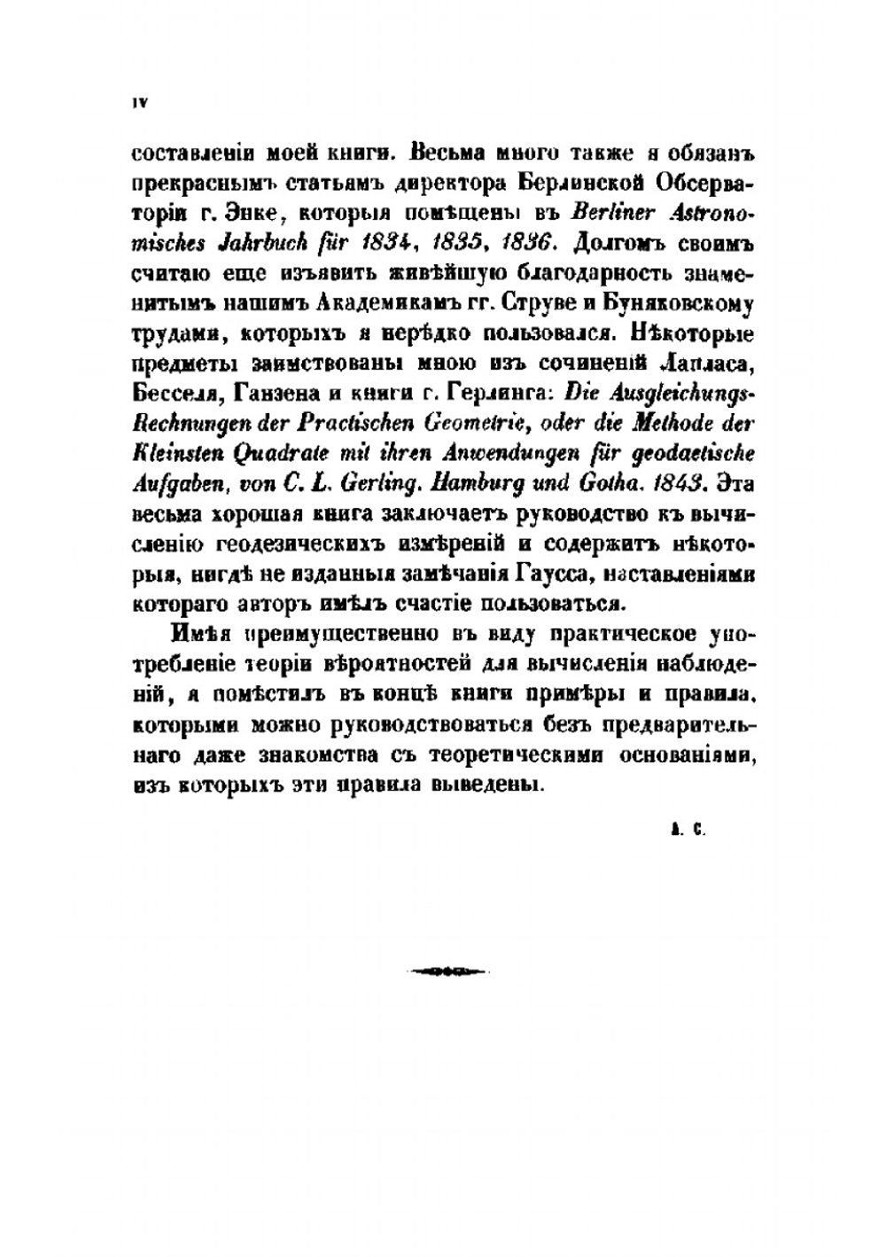 Приложение теории вероятностей к вычислению наблюдений и геодезических измерений | А.Н. Савич
