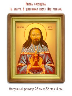 Петр Зефиров священномученик. Икона на холсте.