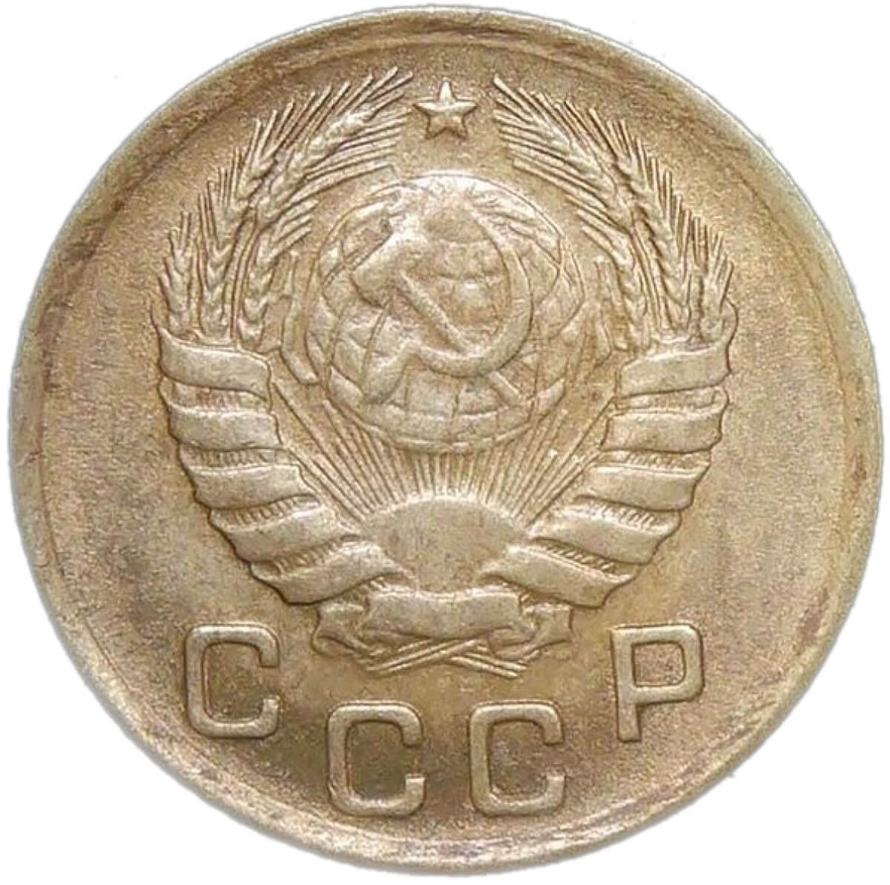1 копейка 1946 (AU)
