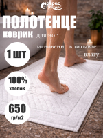 Коврик Ножки (белые)