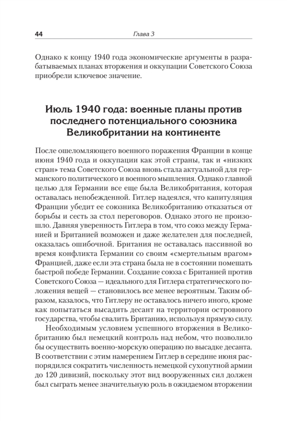 Эксплуатация, переселение, массовые убийства Политическое и экономическое планирование немецкой оккупационной политики
