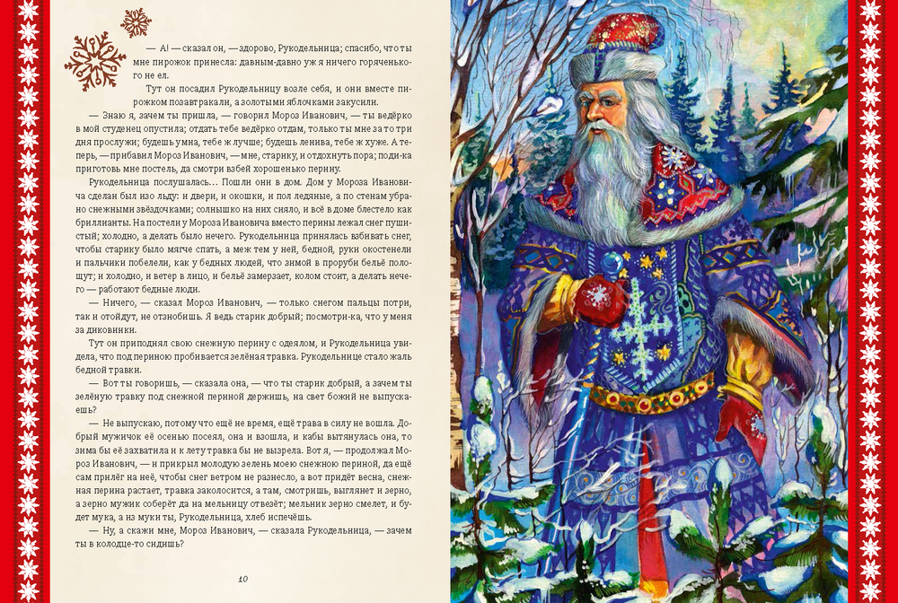 Рождественская книга стихов и историй для детей