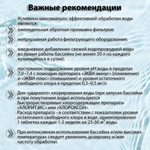 Средство для дезинфекции воды Маркопул Кемиклс, Лонгафор, М16, табл, медл-раст, 1 кг, 1таб 200 г