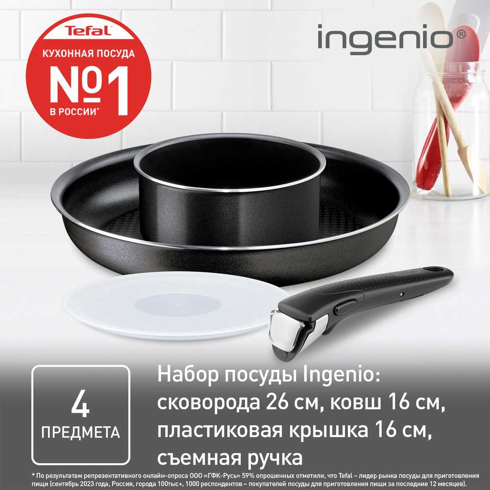 Набор посуды Tefal Ingenio Black 4 предмета 16/26 см 4181840
