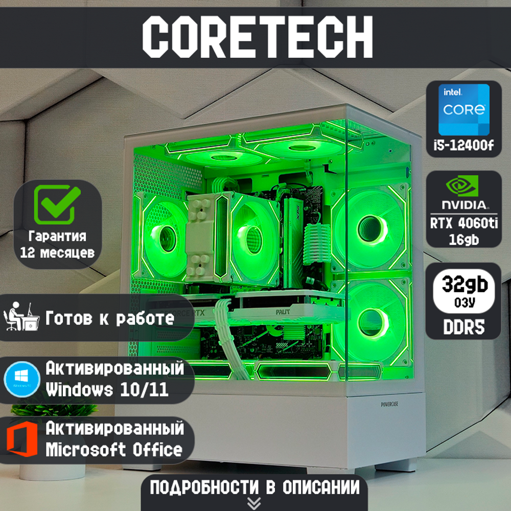 GT14 на базе i5-12400f | RTX 4060ti 16GB | 32GB DDR5