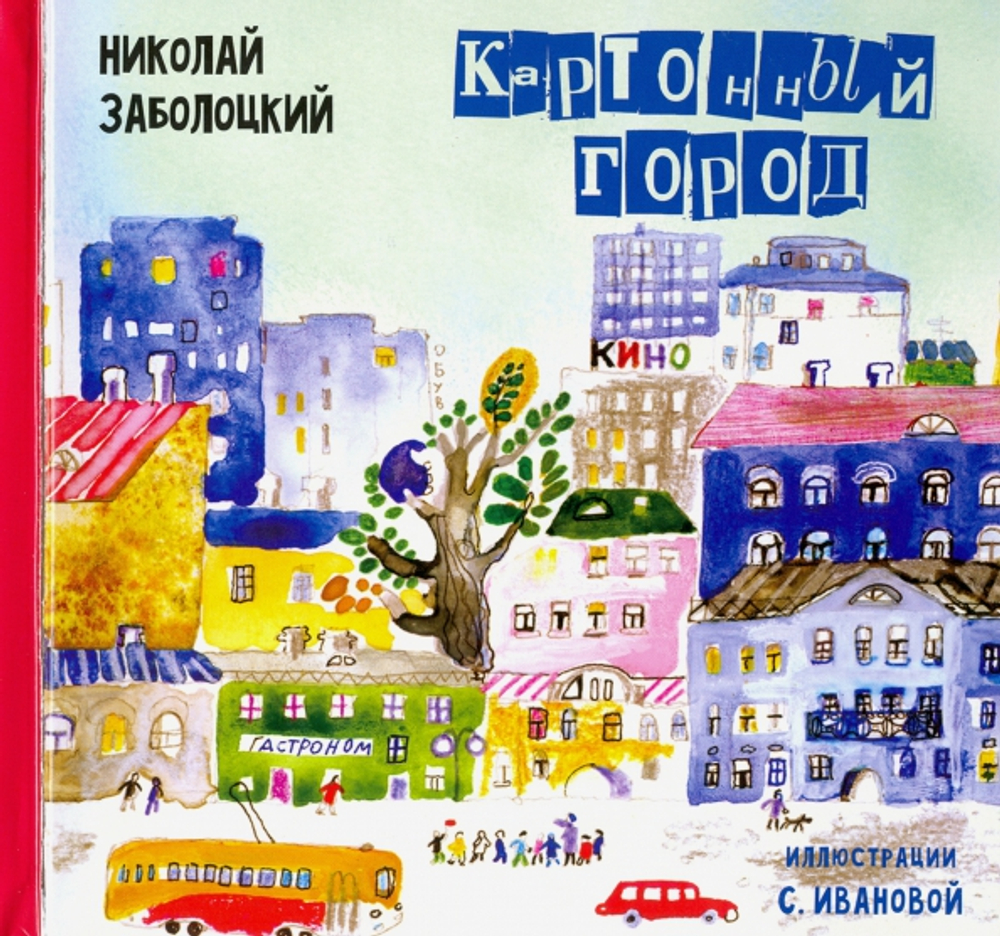 Картонный город