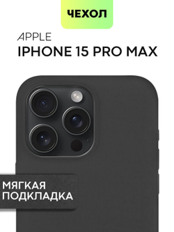 Чехол BROSCORP для Apple iPhone 15 Pro Max (арт.IP15PROMAX-SOFTRUBBER-BLACK )