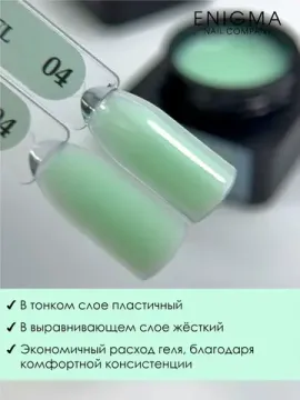 Гель для наращивания ENIGMANIC Modeling gel 04 15g.