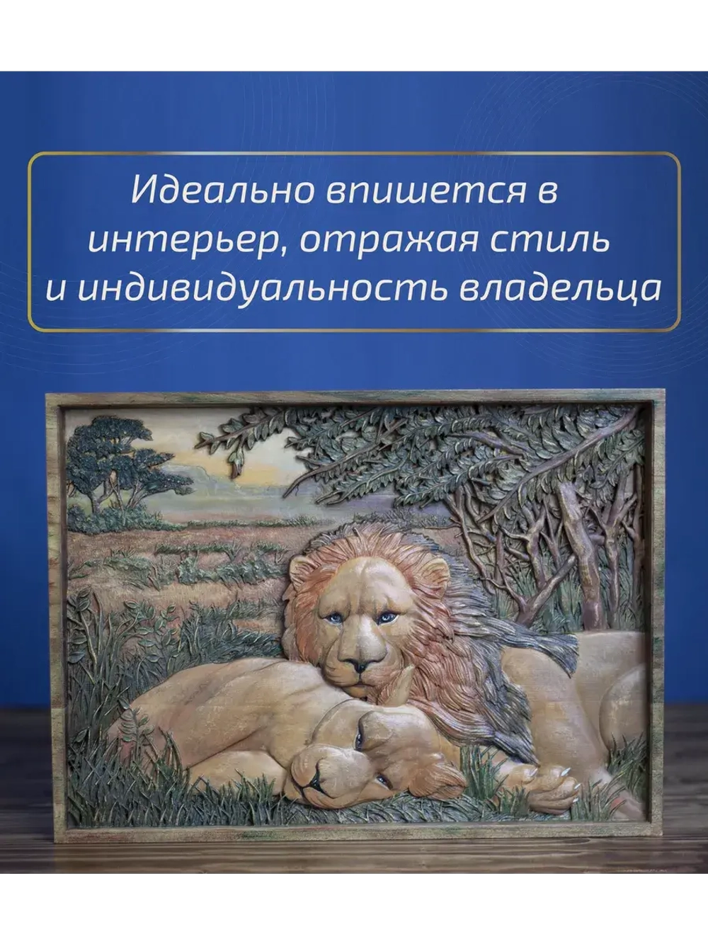 Картина из дерева "Львы на отдыхе" 41х30х4,5 см