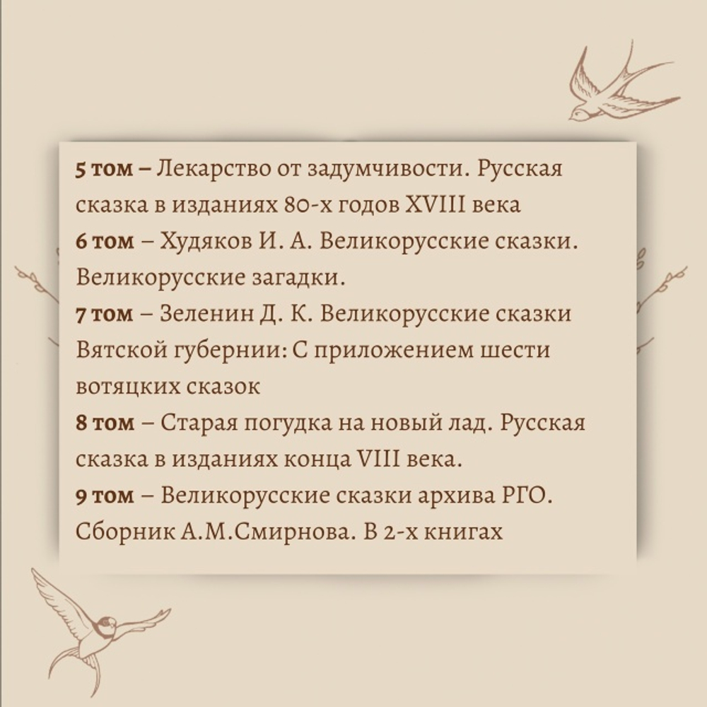 Полное собрание русских народных сказок