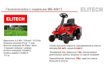 Газонокосилка бензиновая Elitech МБ 4461Т (E1610.001.00) 205395