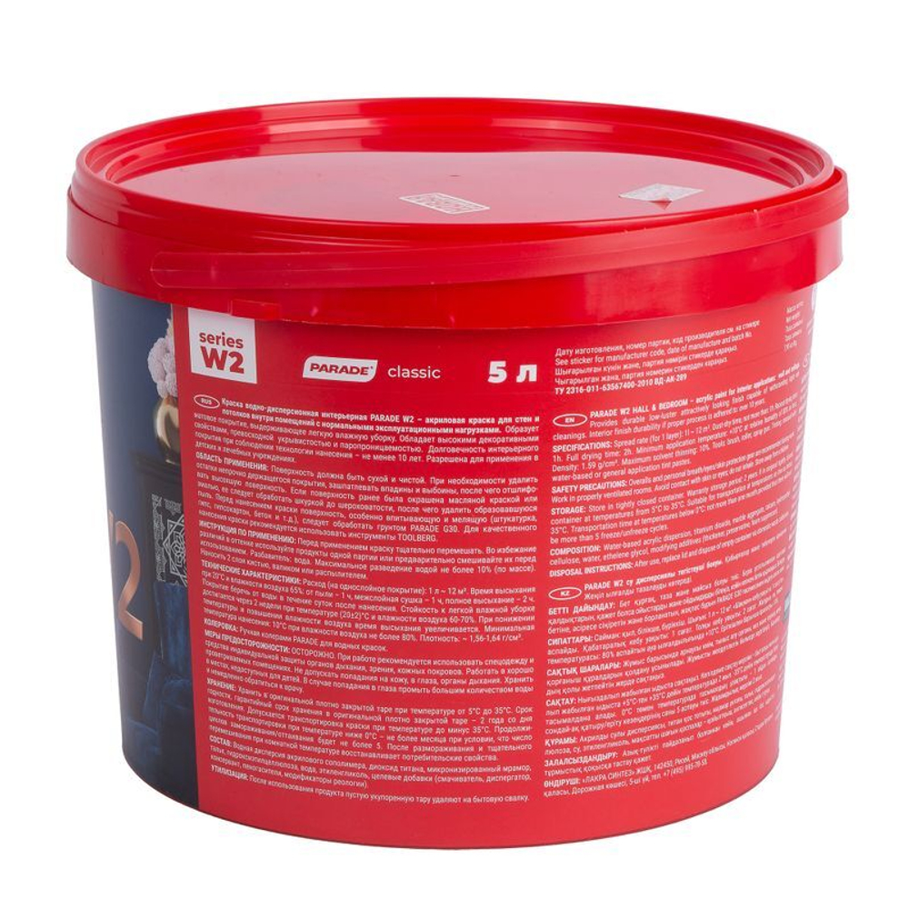 Краска для гостиных и спален Parade W2 матовая белая 5 л