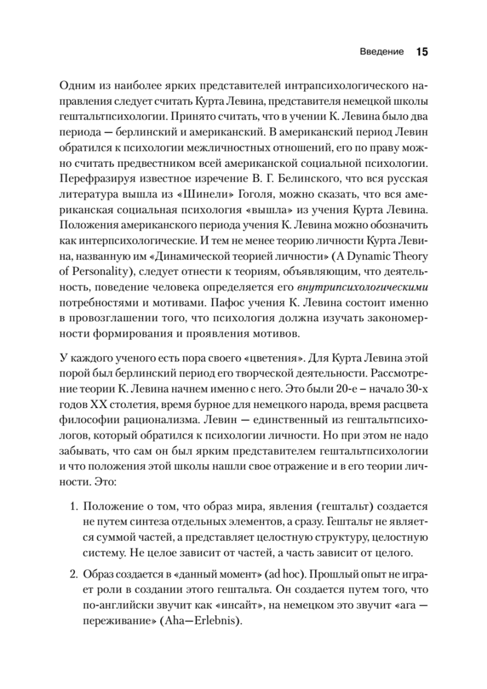 Теория личности Курта Левина. Теории личности в зарубежной психологии