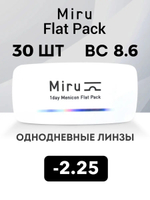 Однодневные линзы Miru 1day Menicon Flat Pack (уп. 30 линз)