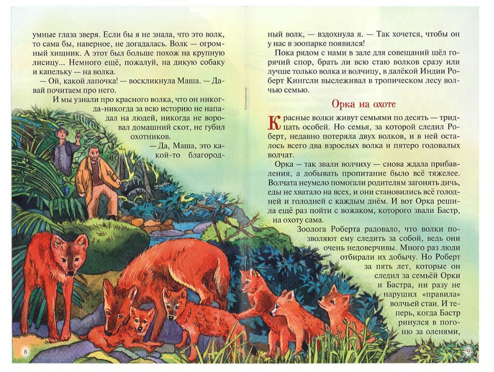 Кто обидел мою маму, или Куличик - наш пасхальный волк. Машулины рассказы