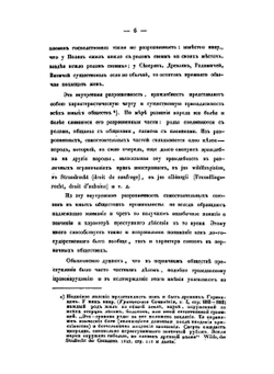 О преступном действии по русскому допетровскому праву | А.Б. Чебышев-Дмитриев