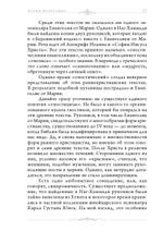 Мария Магдалина. Первый апостол, ее Евангелие и христианство, которое мы еще не исповедовали