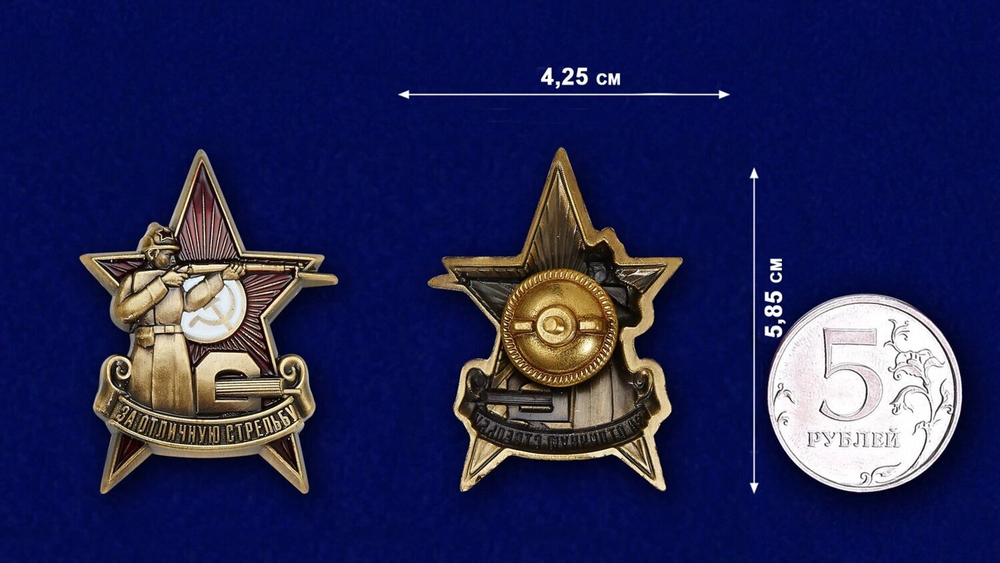 Знак "За отличную стрельбу" образца 1922 года