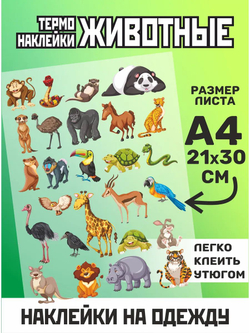 Термонаклейки на одежду для детей 8 лет