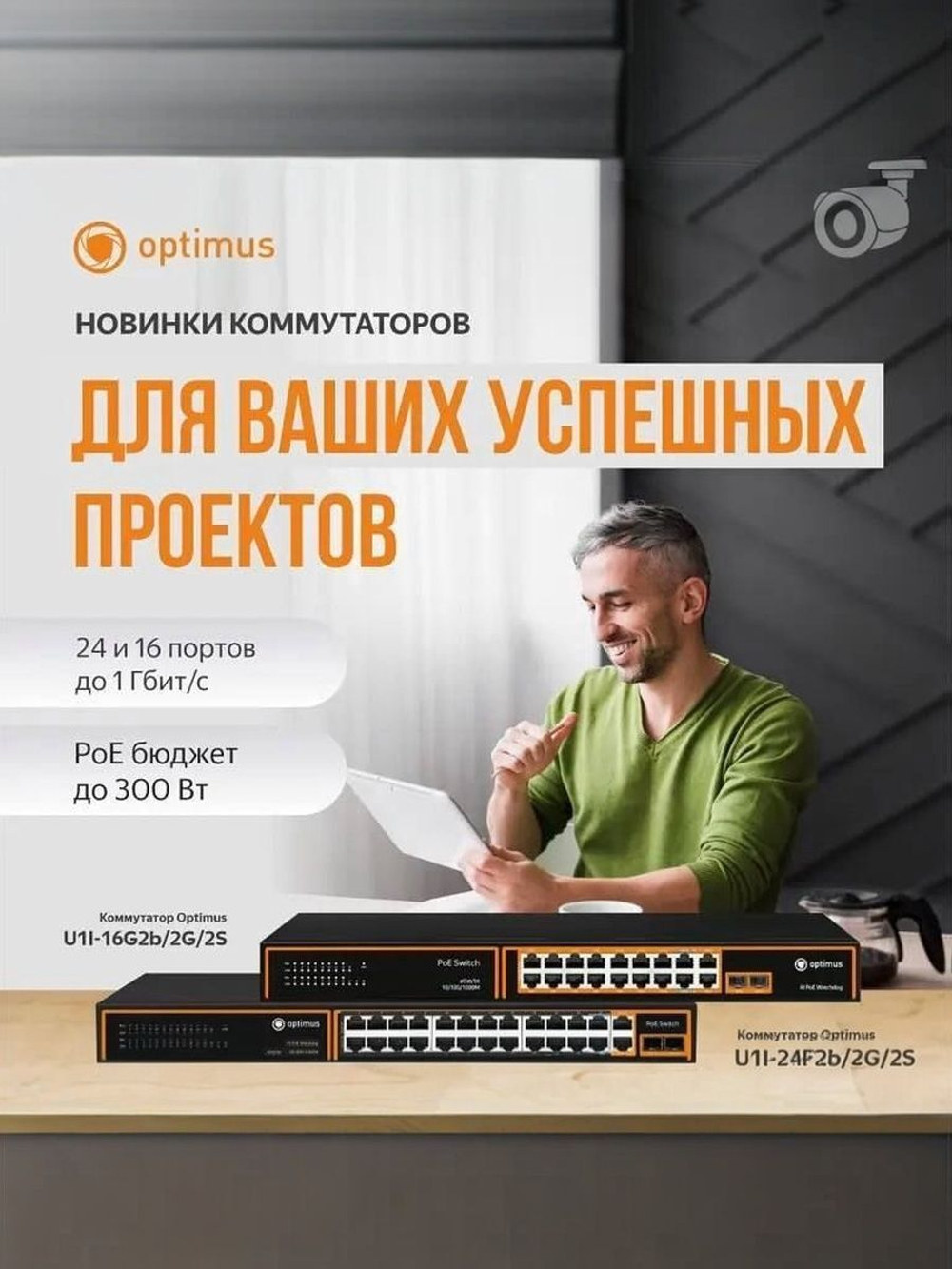 Коммутатор Optimus U1I-16G2b/2G/2S