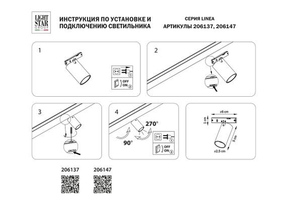 Трековый светодиодный светильник Lightstar Linea 206137