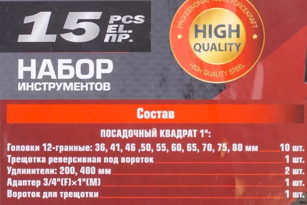 Набор инструментов,15пр. 1'' 12гр.(36,41,46,50,55,60,65,70,75,80мм),в метал. кейсе FORCEKRAFT FK-8141-9