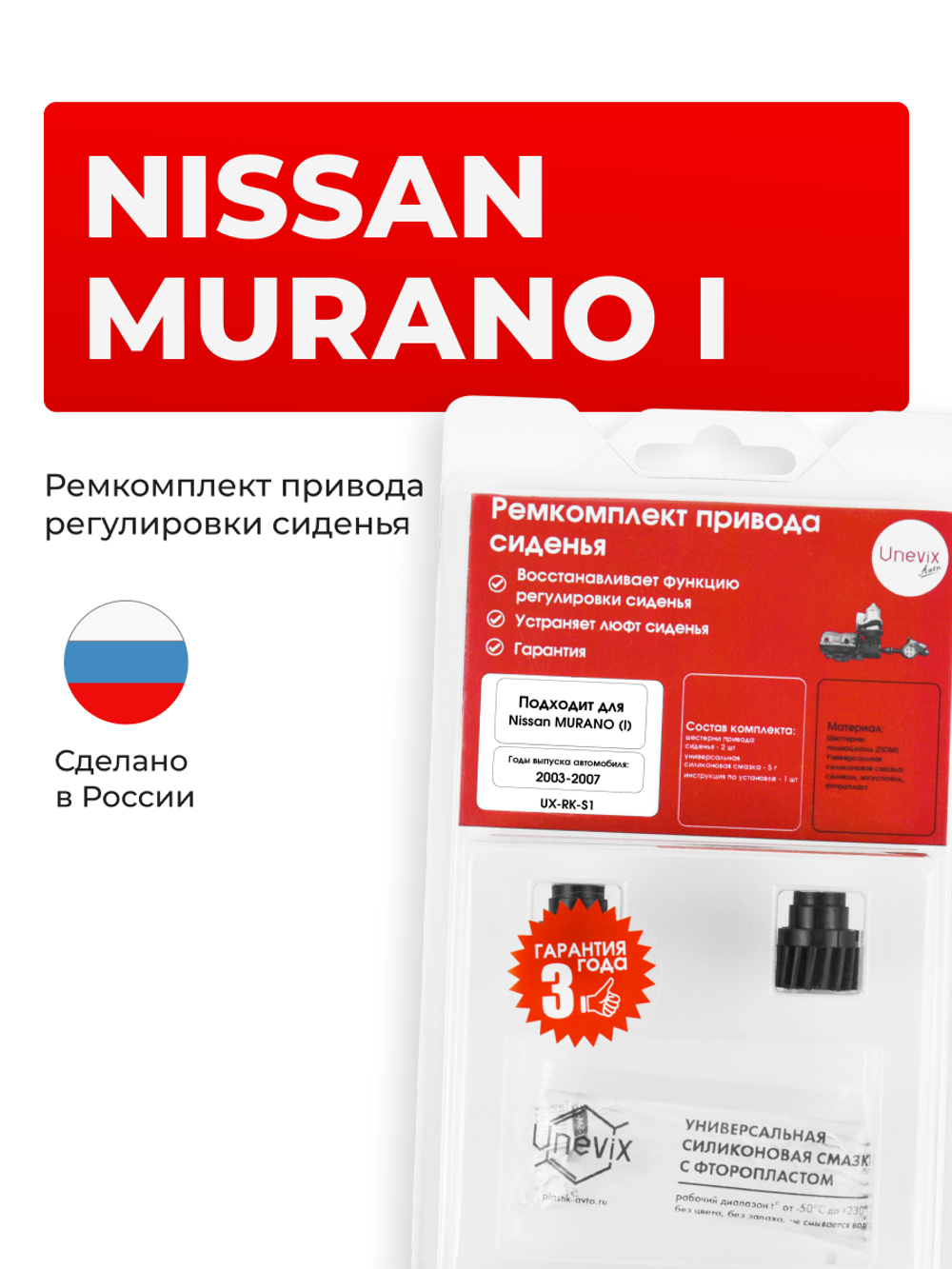 Ремкомплект привода сиденья NISSAN MURANO (I) [Кузов: Z50] 2002-2009 (S-1)