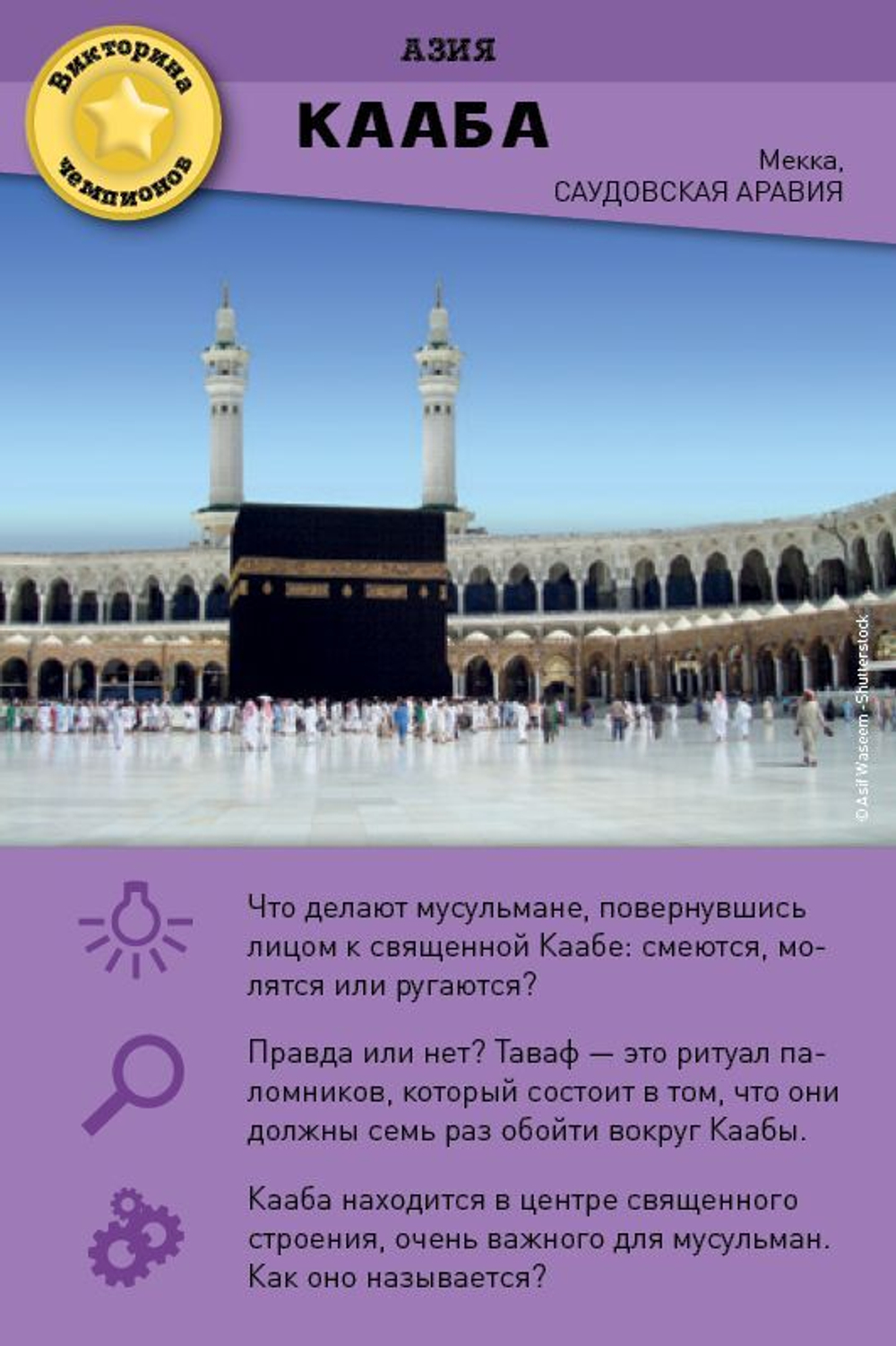 Викторина чемпионов. Мировые памятники