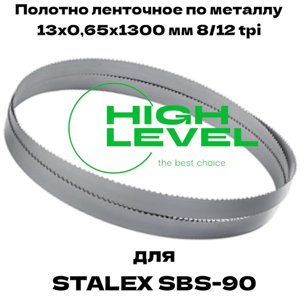Полотно ленточное по металлу 13x0,65х1300 мм 8/12 tpi для STALEX SBS-90
