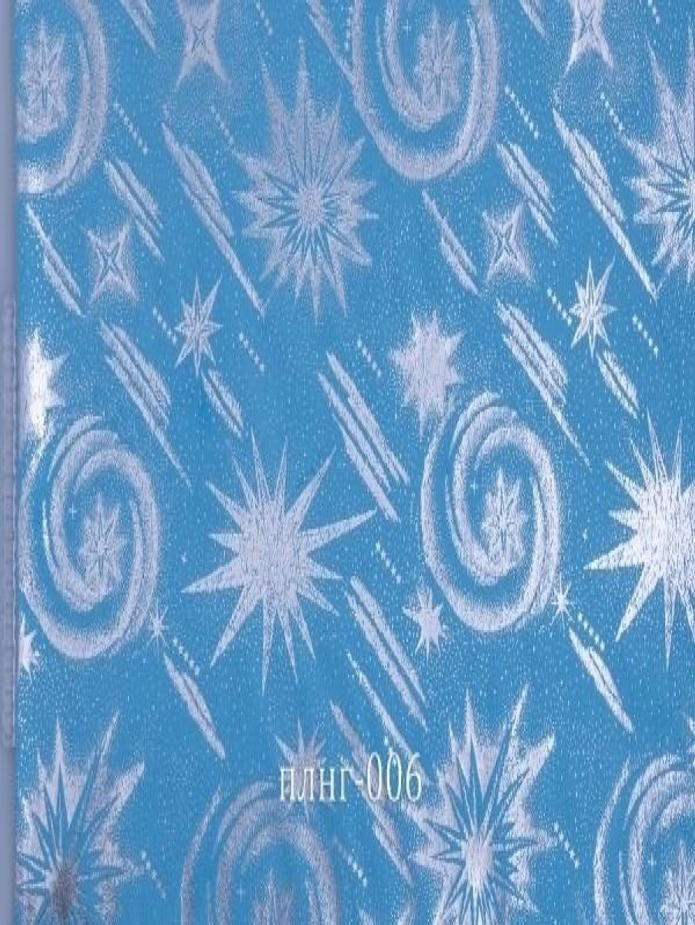 Плюш (новогодний). Звезды на голубом, 1,15м