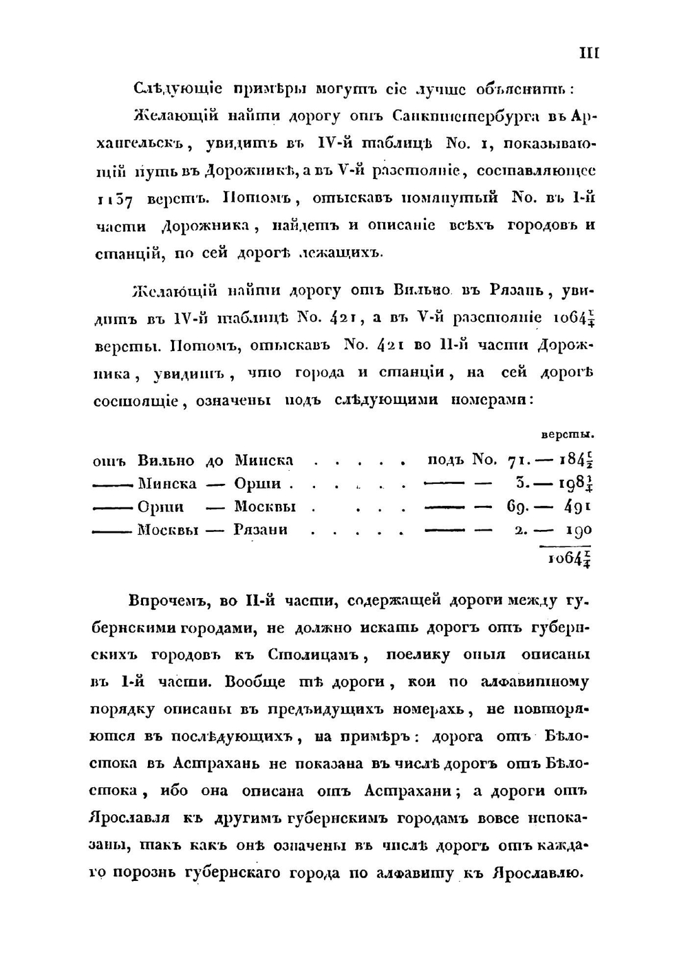 Почтовый дорожник, или Описание всех почтовых дорог Российской империи, Царства Польского и других присоединенных областей | Нет автора