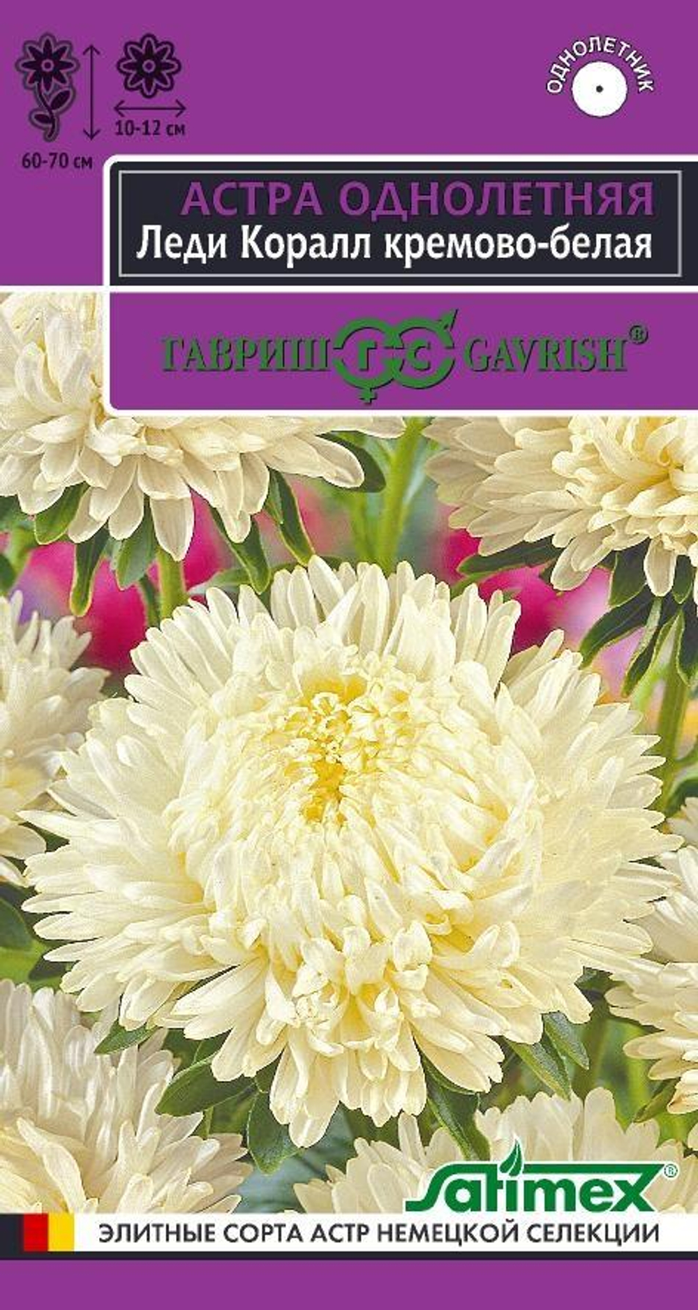 Астра Леди Коралл кремово-белая 0,05 гр (Гавриш)