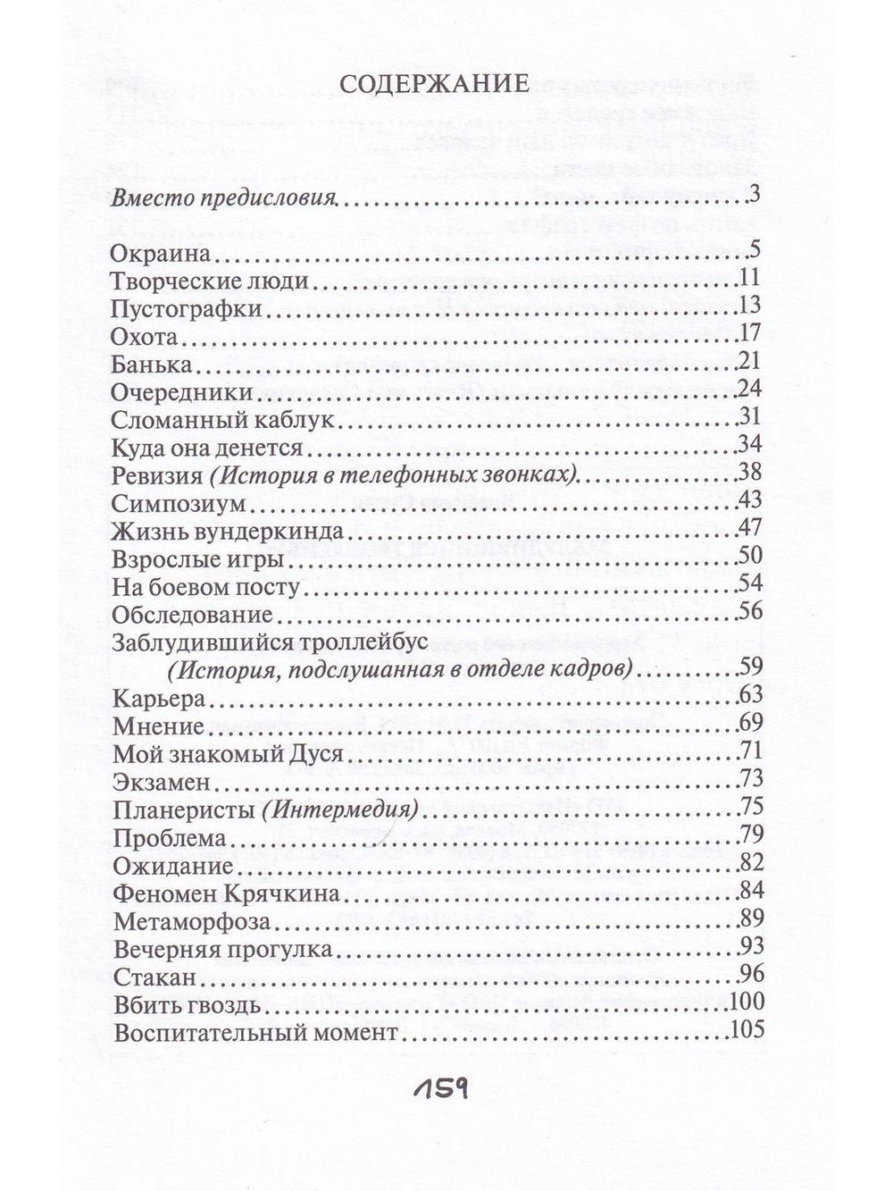Заблудившийся троллейбус