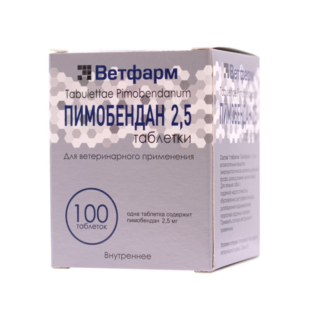 Таблетки от сердечной недостаточности у собак Пимобендан 2,5 мг 100 таблеток