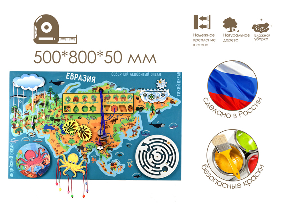 Бизиборд серии Наша планета Земля. Животный и растительный мир Евразии