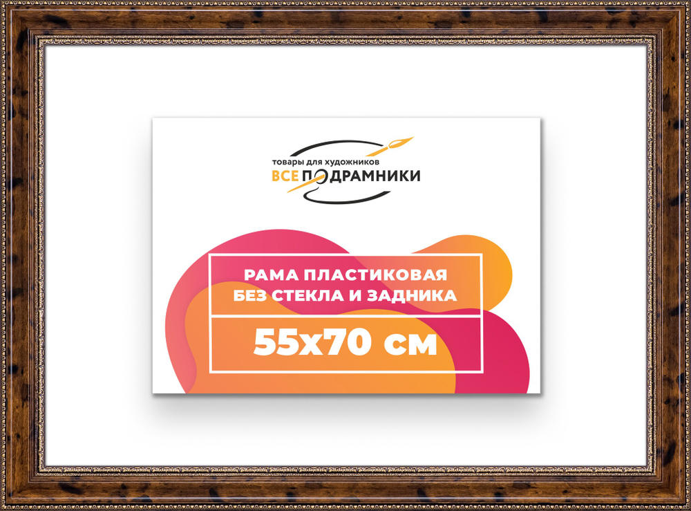 Рама 55x70 для картин и фотографий