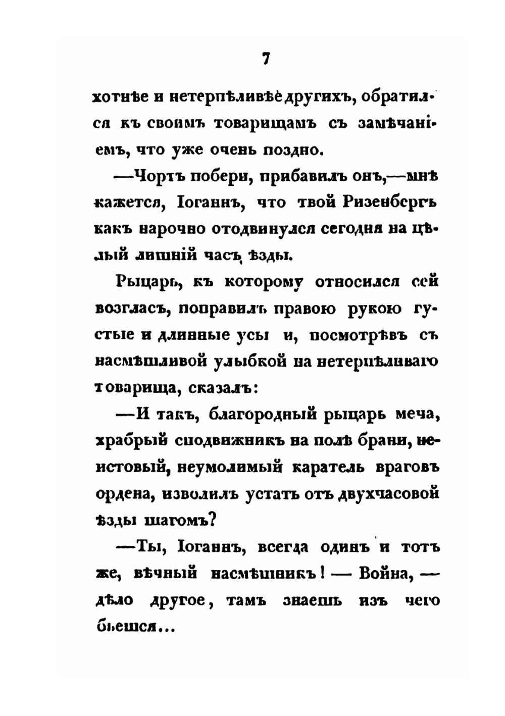 Суд в ревельском магистрате | Феодор Корф