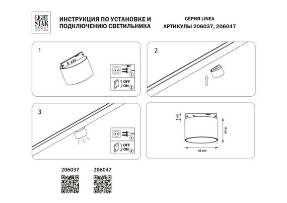 Трековый светодиодный светильник Lightstar Linea 206037