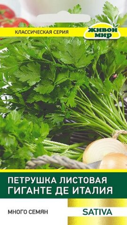Петрушка листовая "ЖМ. Гигaнтe дe Итaлия" 10г, Италия.