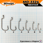 Офсетник MO-3324 №4 (2 уп по 5шт) Комплект крючков Minoga