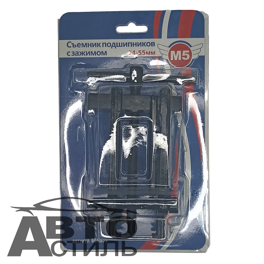Съемник подшипников с зажимом 24-55мм М5 666055