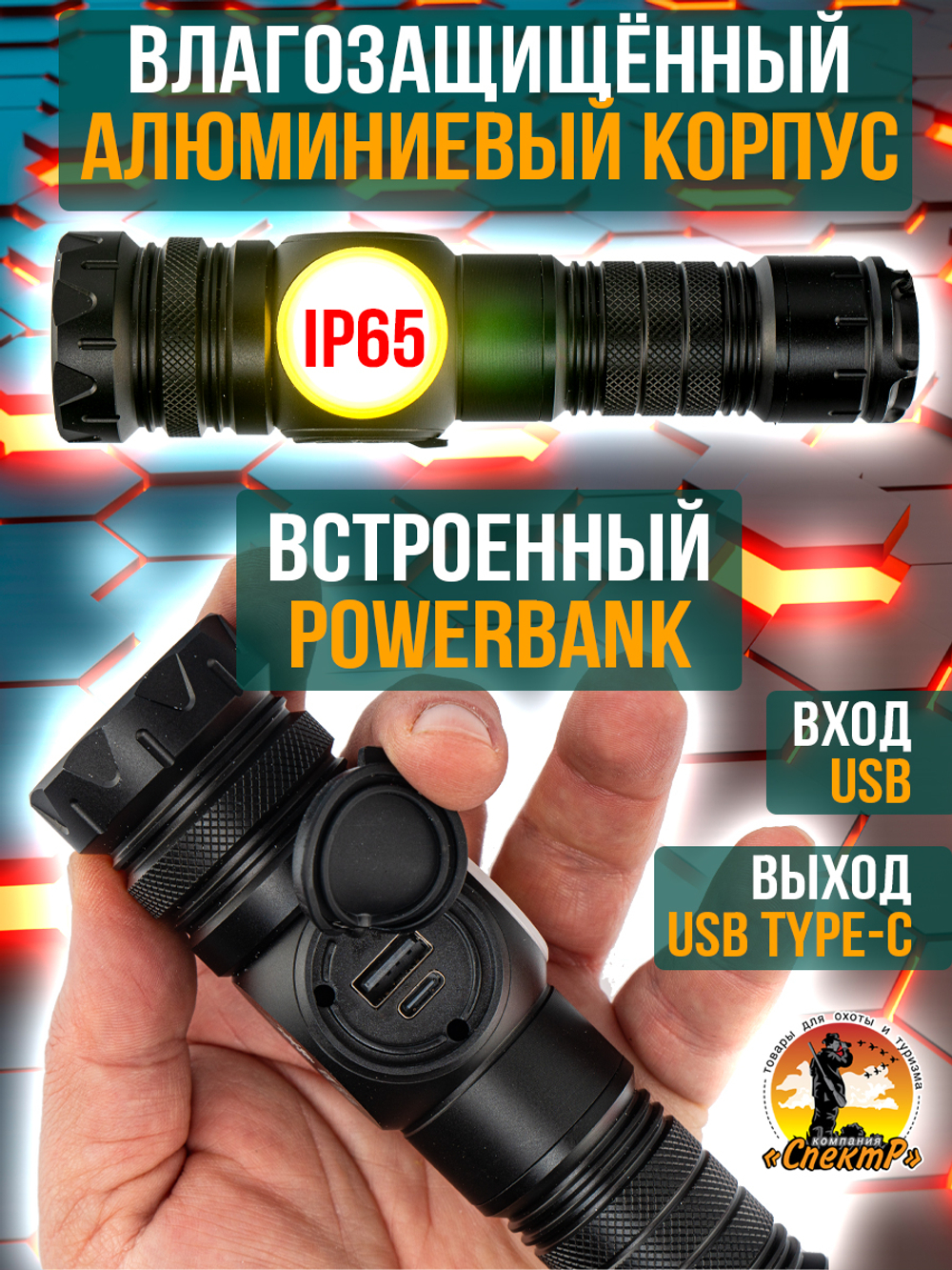 Фонарь ручной аккумуляторный Power bank Магнит диод PМ10TG,СОВ