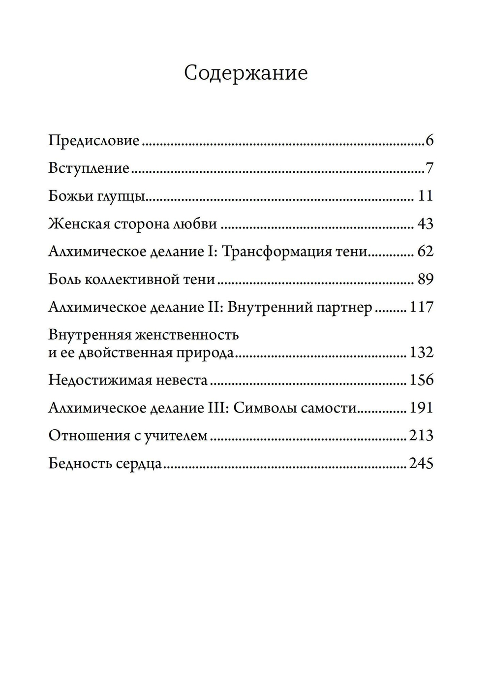Ловя нить: суфизм, работа со сновидениями и юнгианская психология (PDF)