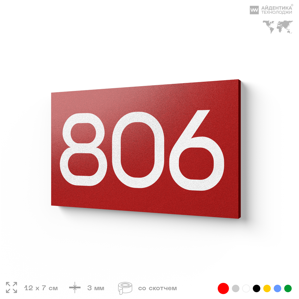Номер на дверь 806, табличка на дверь для офиса, квартиры, кабинета, аудитории, склада, красная 120х70 мм, Айдентика Технолоджи