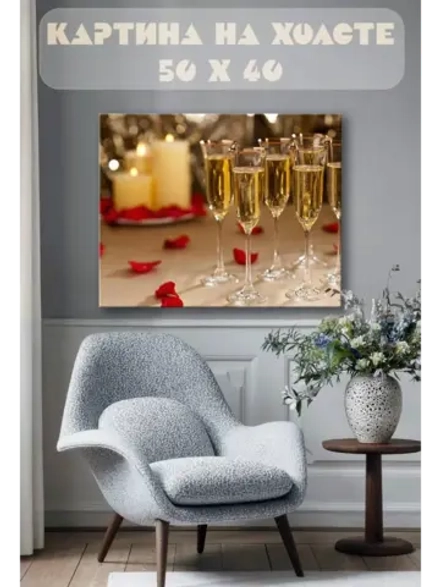 Картина на стену 40 X 50 Шампанское