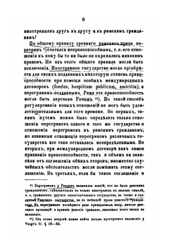 Значение общенародного гражданского права (Jus Gentium). В римской классической юриспруденции | Н.П. Боголепов