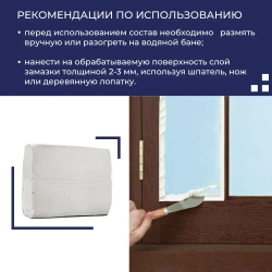 Замазка оконная пластичная, белая, 400 гр.