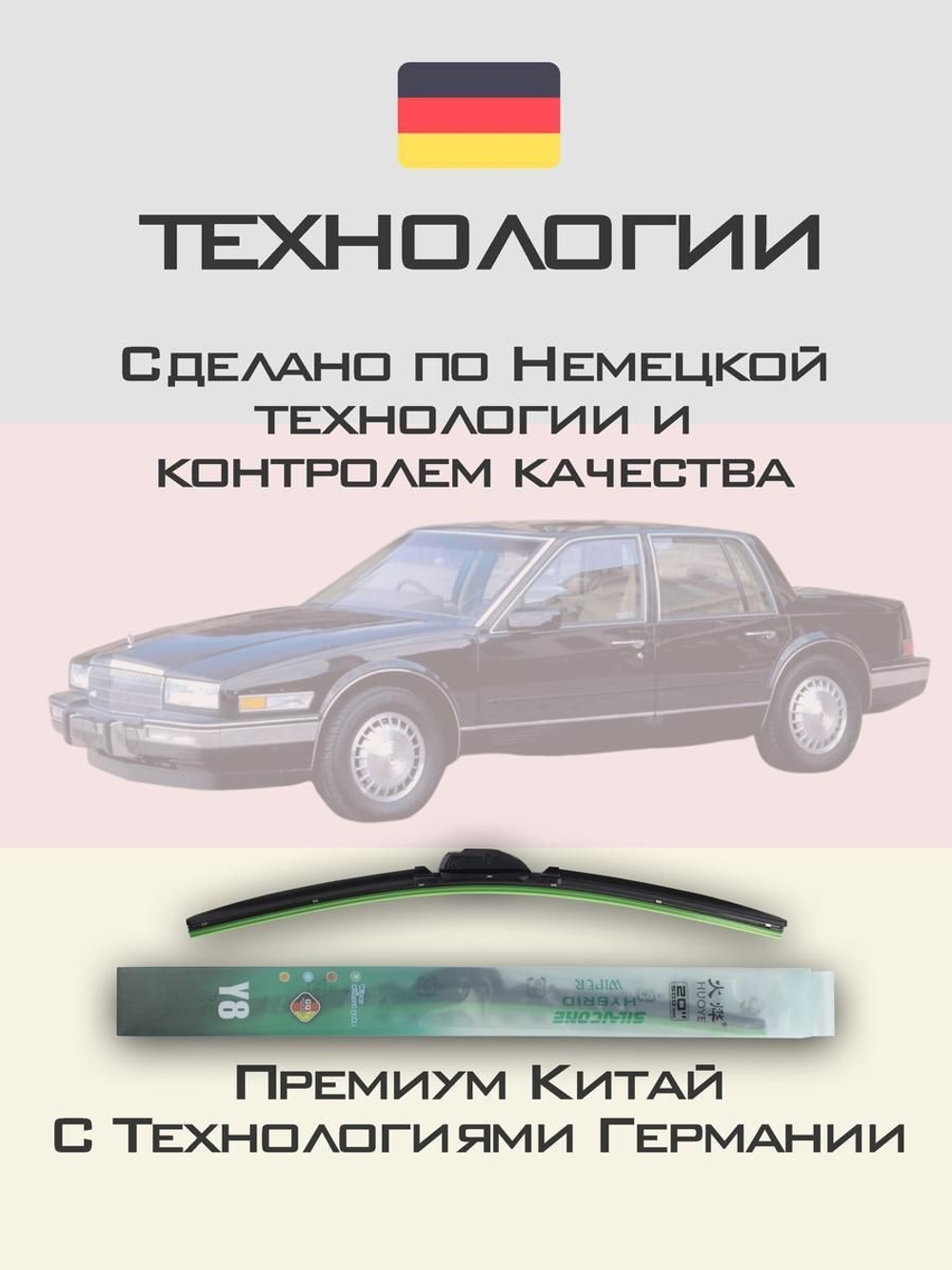 Щетки стеклоочистителя HUOYE Y8 475/475 мм на Cadilac Seville | Hook/J-Hook
