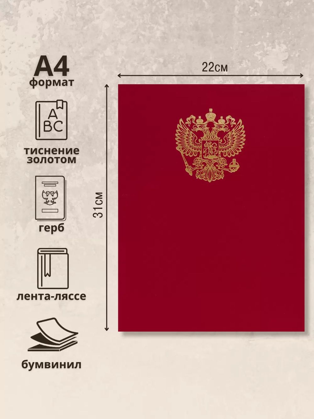 Папка адресная С российским орлом, бумвинил, Имидж